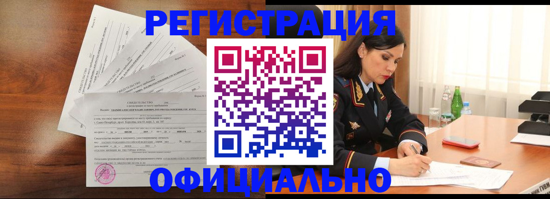 временная регистрация для всех в Шахтах