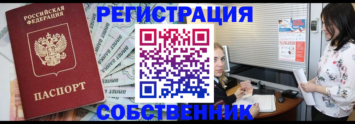 временная регистрация в Шахтах